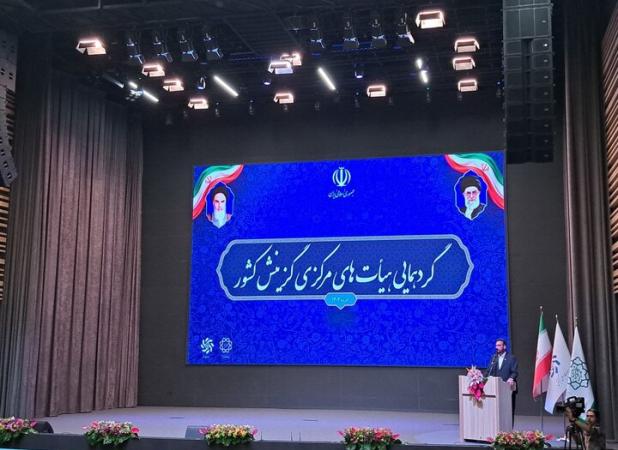 گرهمایی هیات های مرکزی گزینش کشور برگزار شد
