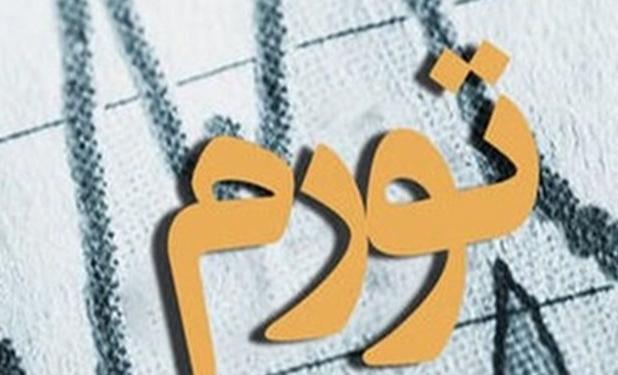 نرخ تورم سال گذشته 46.5 درصد شد
