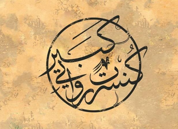 کبیر؛ روایتی موسیقایی از تاریخ ایران