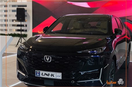 چانگان UNI-K با تأیید استانداردهای ملی، آماده ورود به بازار ایران شد