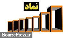 ارتقای نماد زر ماکارون به تابلو فرعی بازار اول بورس و افزایش دامنه نوسان