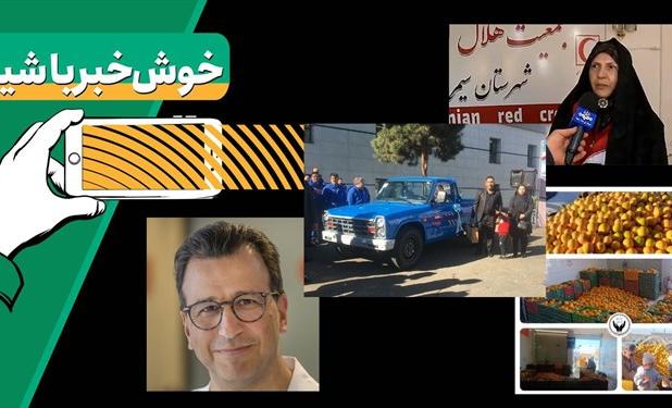 خبرخوب| ارثیه ۱۰ میلیارد تومانی  ختم به خیر شد