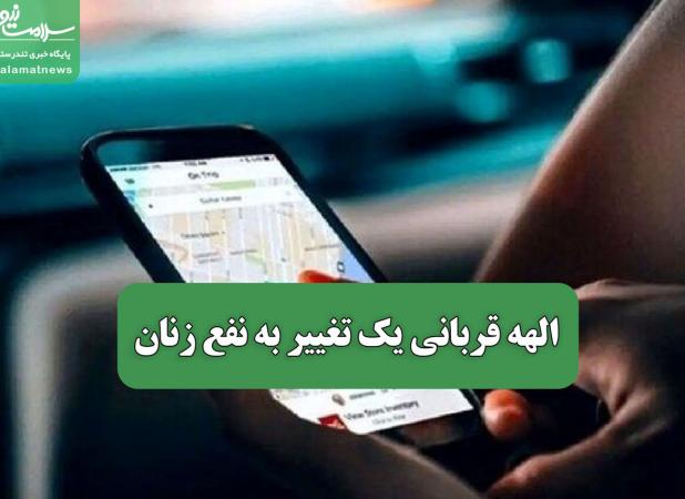 الهه قربانی یک تغییر به نفع زنان