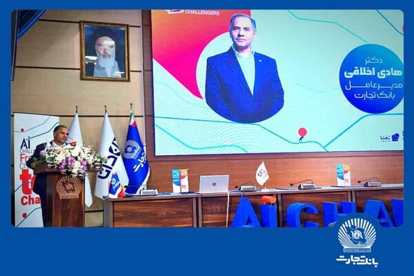 هوش مصنوعی بانک تجارت را به سازمانی هوشمند تبدیل می‌کند