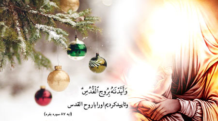 عیسی مسیح؛ پیامبرِ پیوند، روایت مشترکِ ایمان و انسانیت