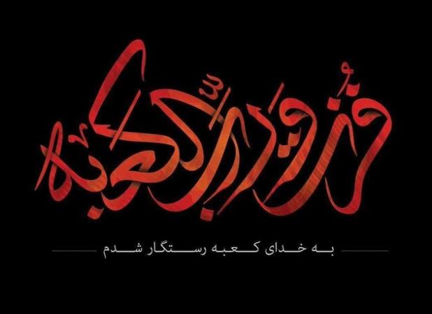 کاروان عزاداری شهادت امیرالمؤمنین(ع) در اراک