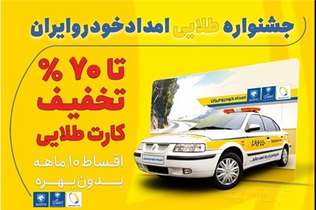 تخفیف ویژه اشتراک طلایی ایران خودرو تا پایان شهریور