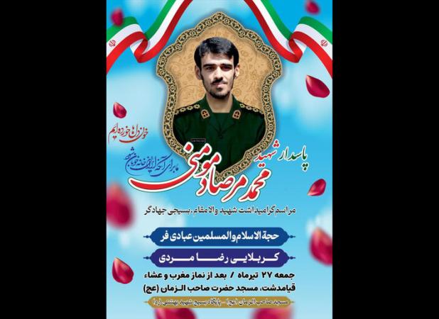گرامیداشت یکی از شهدای حملات رژیم صهیونیستی برگزار می‌شود