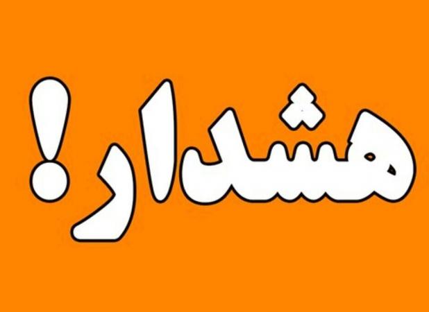 هوای تهران در وضعیت نارنجی