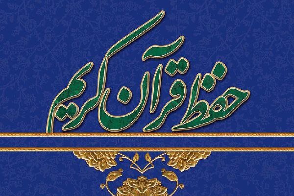 ۴۴۰ حافظ چهارمحال و بختیاری مدرک حفظ عمومی قرآن دریافت کردند