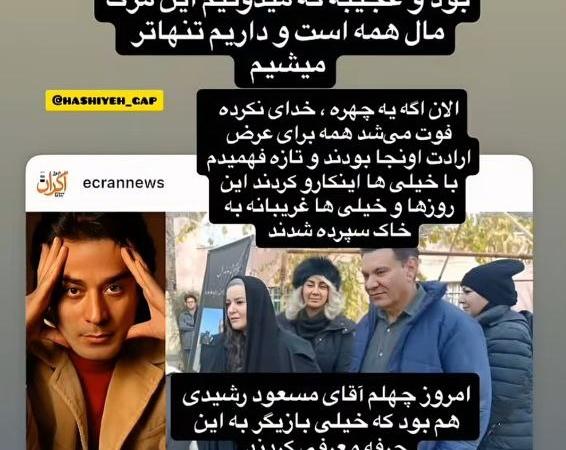 استوری انتقادی نعیمه نظام‌دوست از همکارانش