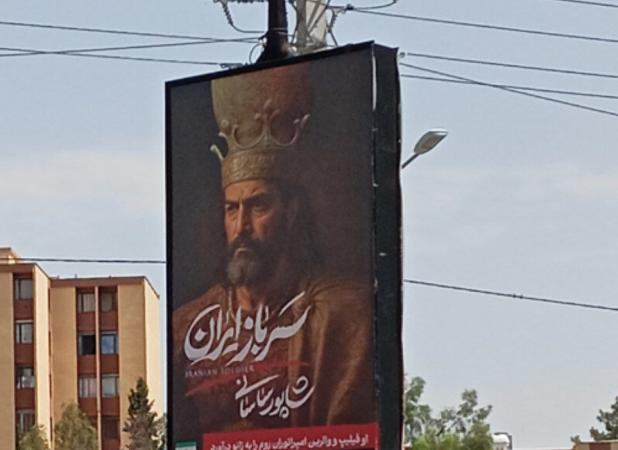 عکسی از یک بیلبورد در تهران که جلب توجه کرد