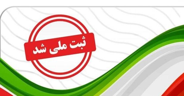 پرونده ثبت ملی ۳ میراث ناملموس کرمانشاه تدوین می‌شود