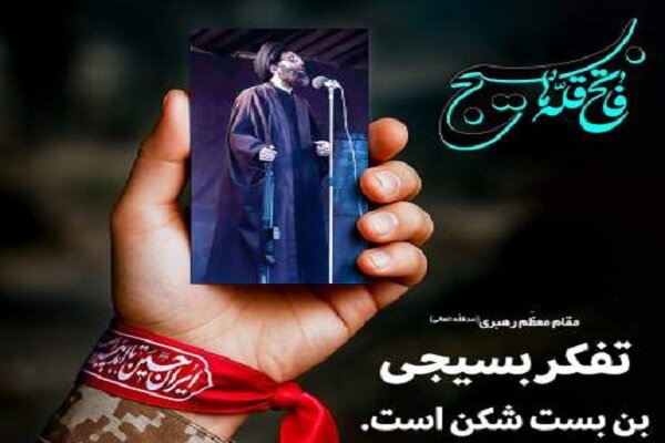 بسیج مدرسه عشق و مکتب تربیت انسان‌های مسئولیت‌پذیر است