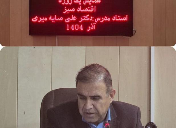 اقتصاد سبز، مسیر توسعه پایدار و حفاظت از محیط زیست است