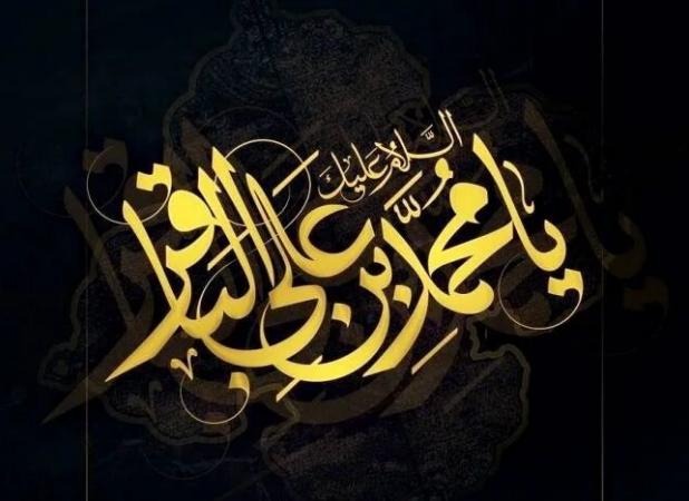 تابش نور علم در دل تاریکی؛ امام محمد باقر (ع) پیشوای علم و آگاهی