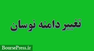 سازمان بورس متعهد به دامنه ١٠ درصدی هنگام روند منفی و مثبت بازار باشد