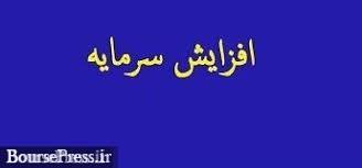 برنامه افزایش سرمایه ۷۳ و ۱۵۶ درصدی دو شرکت بورسی از سه محل