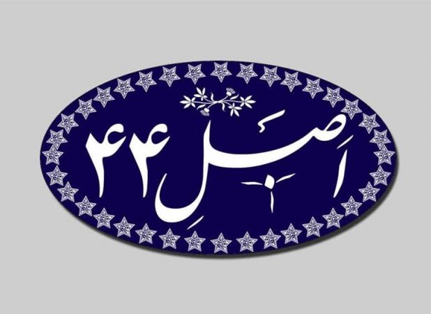 مناطق آزاد و ویژه اقتصادی مشمول قانون اجرای اصل ۴۴ می‌شوند
