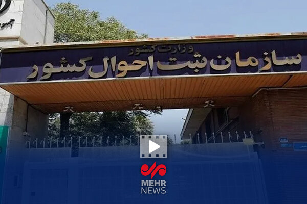 رونمایی از سند راهبردی افق ۱۴۱۴ سازمان ثبت احوال کشور