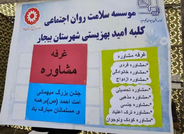 غرفه مشاوره؛ هم‌صحبتی صمیمی با چهار هزار مهمان جشن امت احمد سنندج