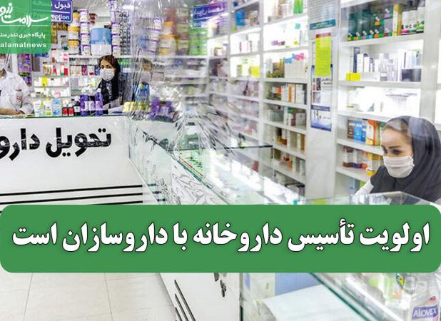 اولویت تأسیس داروخانه با داروسازان است