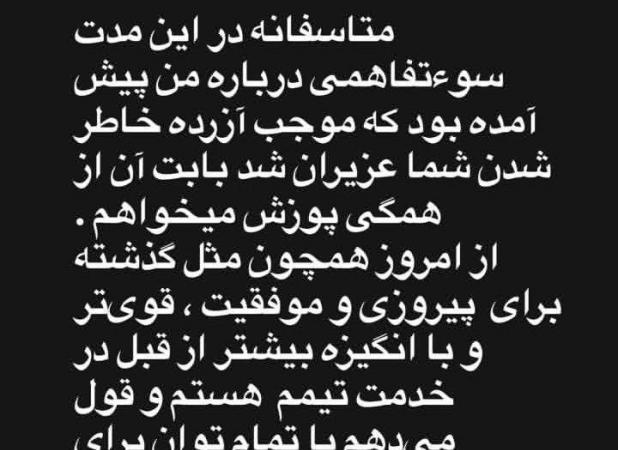 عذرخواهی مدافع جنجالی از استقلالی‌ها