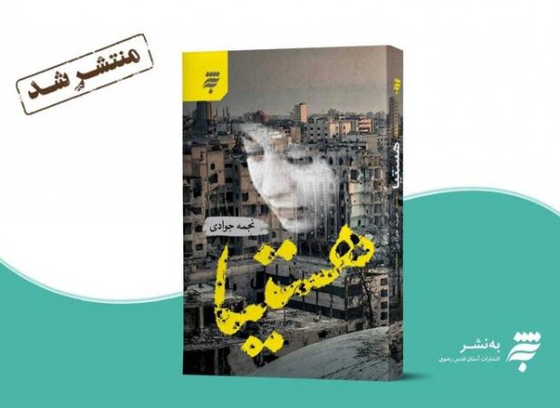 «هستیا» از سوی به‌نشر روانه بازار شد