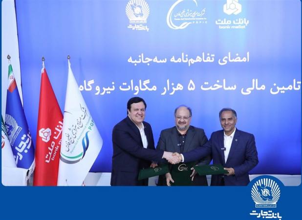 همکاری مشترک بانک تجارت با هلدینگ خلیج فارس و بانک ملت