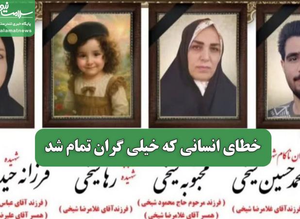 خطای انسانی که خیلی گران تمام شد