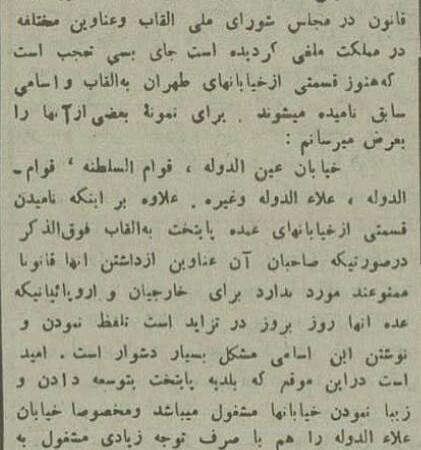 اسامی قاجار از خیابان‌های تهران جمع شد