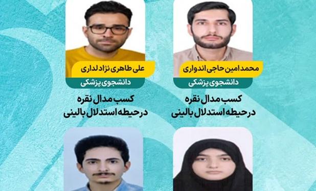 درخشش دانشجویان دانشگاه علوم پزشکی بابل در پانزدهمین المپیاد علمی دانشجویان کشور