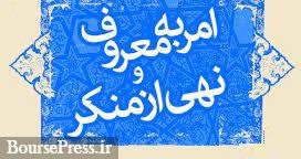 اقدام جدید ستاد امر به معروف در مورد صنعت خودرو با امضا ۱۰ هزار نفر!