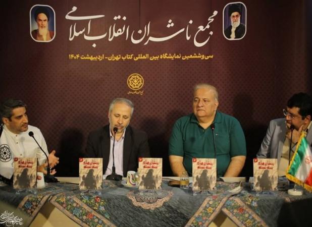 ترسیم دقیق زمانه امام علی (ع) در کتاب «پیشانی‌های پینه‌بسته»