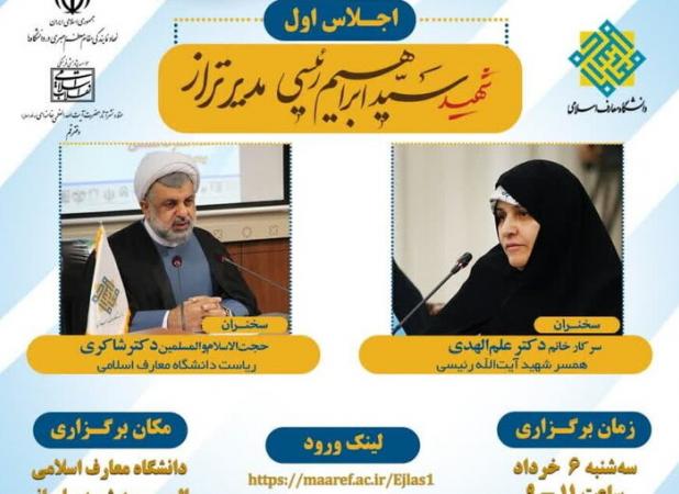 برگزاری همایش ملّی مدیریت ترازانقلاب اسلامی دراندیشه و سیره رهبرانقلاب