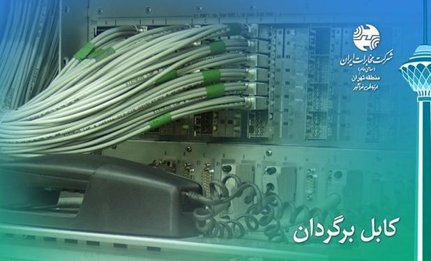 اختلال در ۲ مرکز مخابراتی تهران به‌دلیل توسعه شبکه