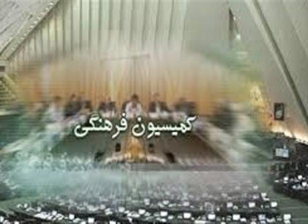 کمیسیون فرهنگی! چرا پیرپسر؟
