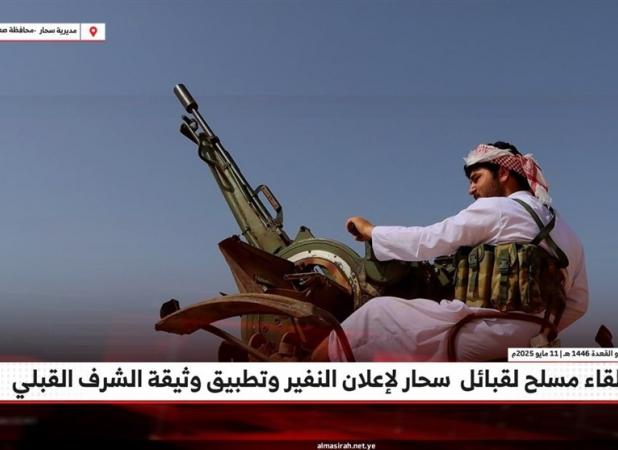 اعلام وفاداری شیوخ و قبایل صعده با رهبرانصارالله یمن