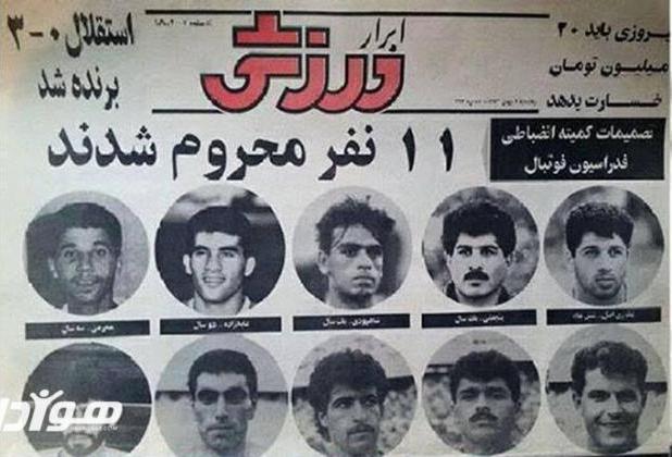 جنجال این چند نفر در تاریخ فوتبال ایران ماندگار شد