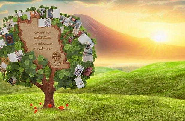 آیین گرامیداشت روز «کتاب،کتابخوانی و کتابدار» در قم برگزار می‌شود