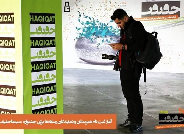 چند خبر از سینما حقیقت