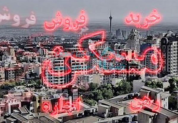 پیش‌بینی ثبات قیمت در بازار مسکن از ۱۴۰۰ تا ۱۴۰۱