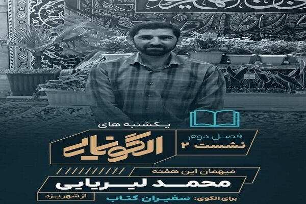 «سفیران کتاب» الگویی موفق در یزد؛ از کتابخوان شو تا میز کتاب