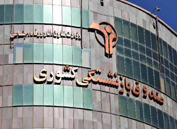 حقوق باقیمانده بازنشستگان کشوری پرداخت شد؛ واریز مرحله دوم متناسب‌سازی