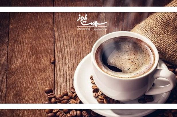 جدیدترین یافته‌ها درباره قهوه