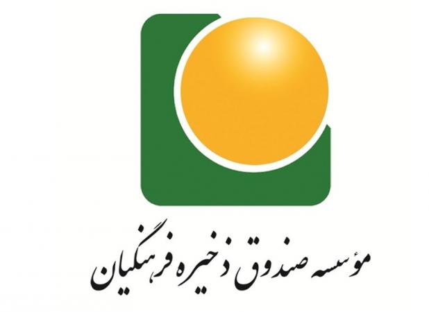 تخصیص ۵ هزار میلیارد تومان سود به اعضای صندوق ذخیره فرهنگیان