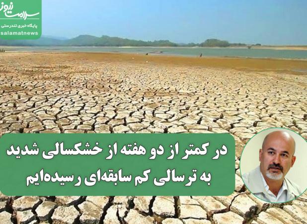 در کمتر از دو هفته از خشکسالی شدید به ترسالی کم سابقه‌ای رسیده‌ایم