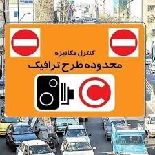 طرح ترافیک در تهران تا دوشنبه رایگان است