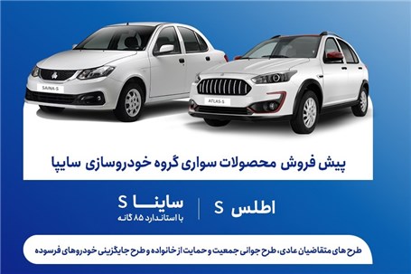 آغاز پیش‌فروش محصولات سایپا از ۹ آذر + بخشنامه