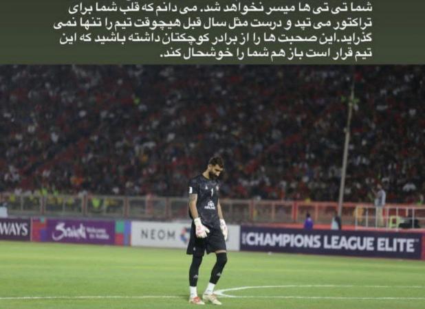 واکنش علیرضا بیرانوند به تساوی مقابل الوحده